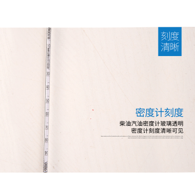 柴油密度计高精度测量石油密度计0.80-0.90汽油密度计高精度测量