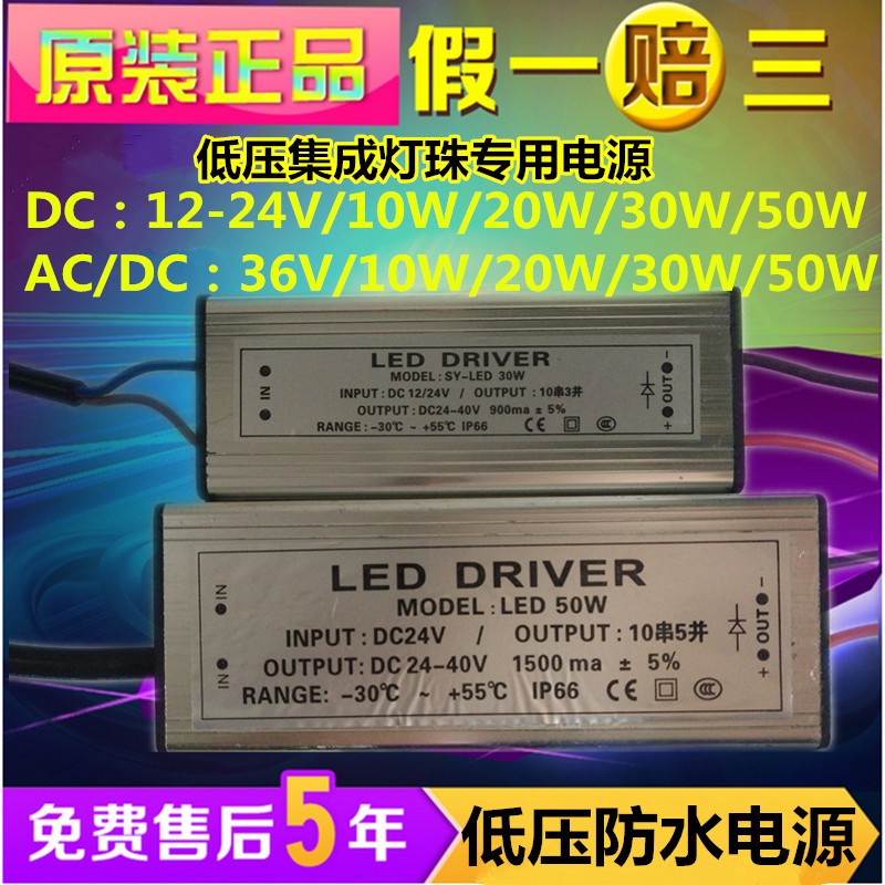 12V24V36V投光灯防水集成驱动电源10W20W3W50W低压恒流铝壳变压器