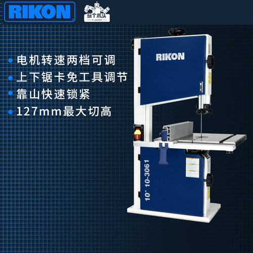 RIKON10寸豪华版细木工带锯专业曲线开料切割木材带锯底座10-3061