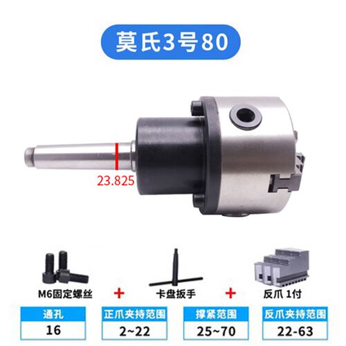 莫氏2号3号4号5号锥柄回转卡盘三爪卡盘80 100 125 160旋转式工作