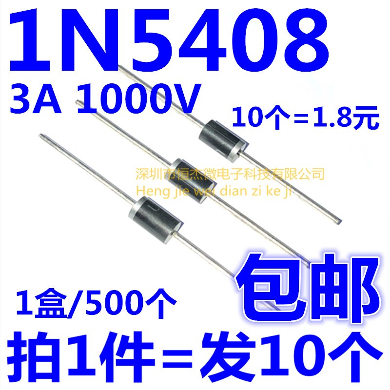 直插 整流二极管 1N5408 IN5408 3A 1000V DO-27 MIC