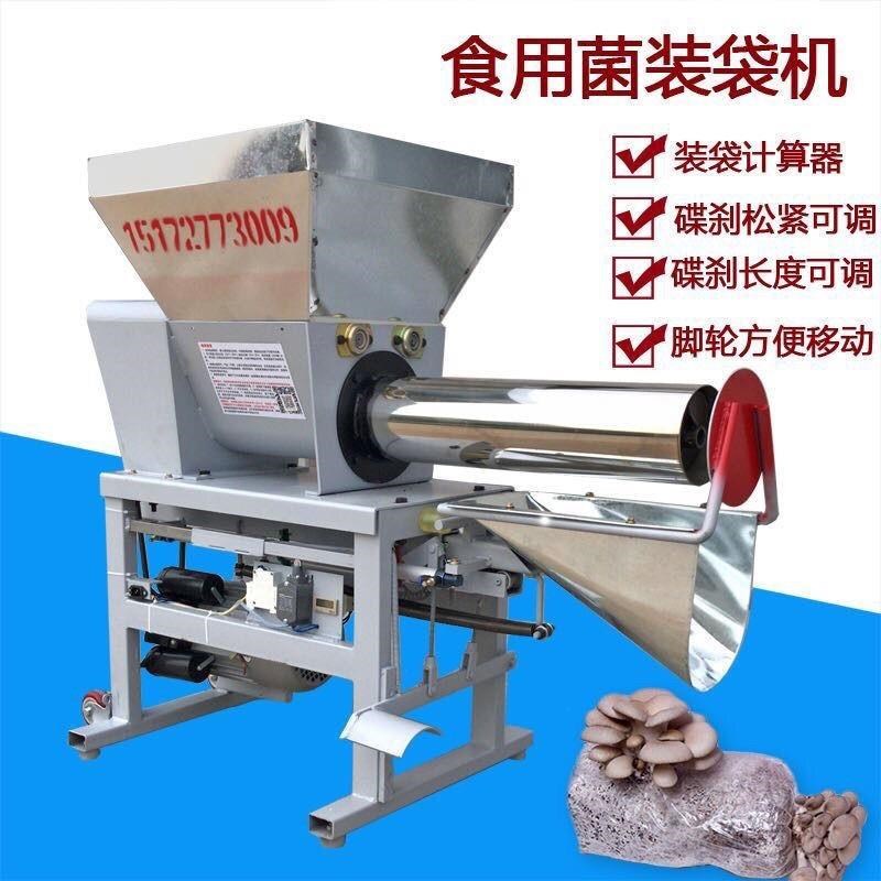 香菇平菇装袋机双轴食用菌 电磁离合装袋机装包机茯苓木耳装袋机