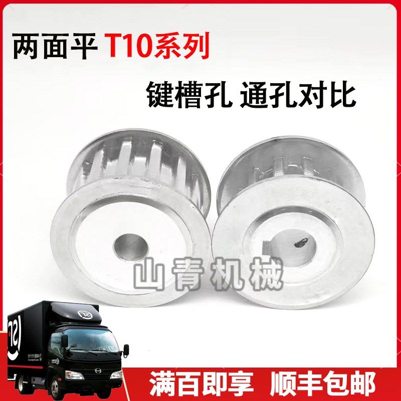 T10-25齿 同步轮T1025齿带宽30槽宽33AF型两面平铝合金同步带轮