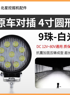 小松挖掘机PC60 110 120 13v0 200 210220 260 300LED大臂灯工作