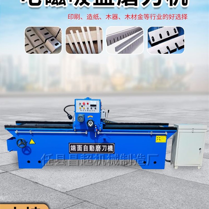 自动磨刀机高精度电磁吸盘磨刀机精密导轨直线磨刀机数控磨刀机
