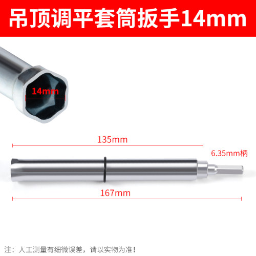 吊顶套筒神器加长空心轻钢龙骨调平扳手专用工具14丝杆空心套筒头
