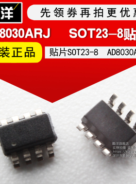 芯片 AD8030ARJ 贴片SOT23-8 AD8030ARJZ 集成电路 IC