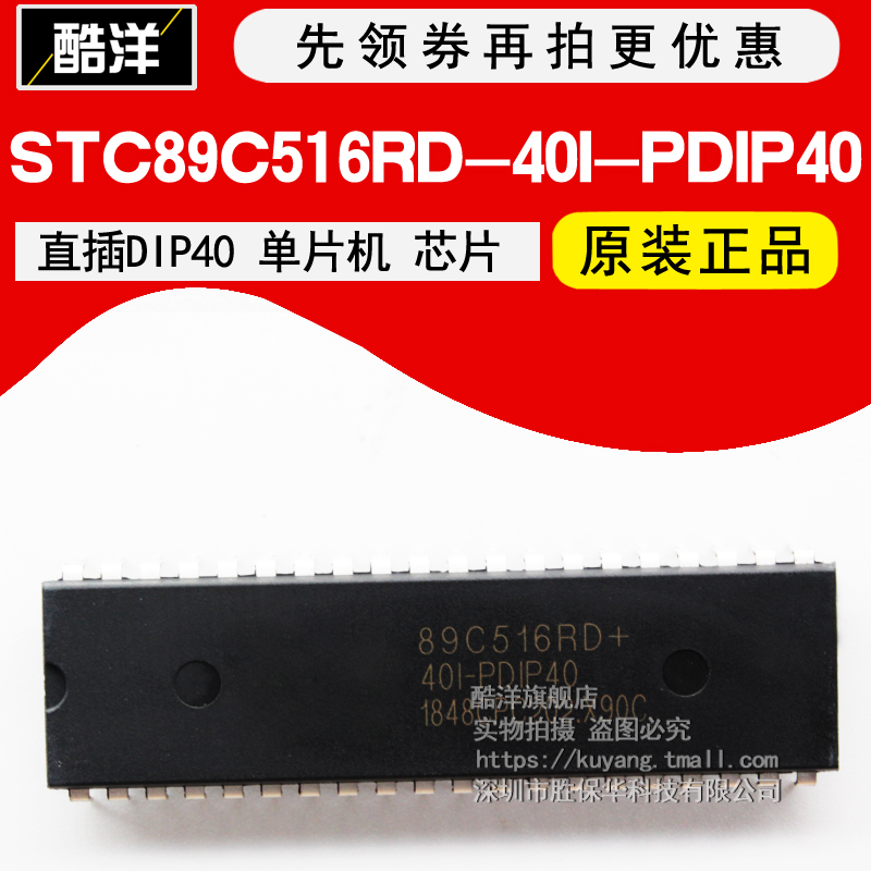 STC89C516RD+40I-PDIP40 STC89C516RD单片机 芯片 直插 DIP40
