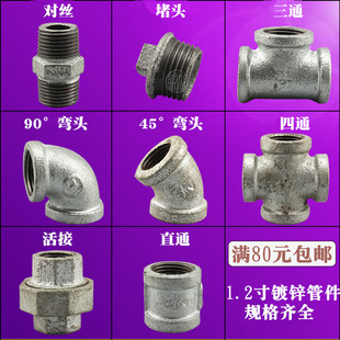 1.2寸自来水镀锌自水管铁接头配件四通直通弯头三通堵头活接DN32