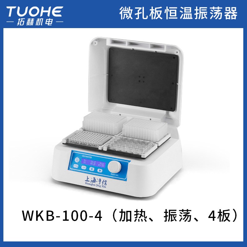 拓赫微孔板恒温振荡器WKB-100微孔板恒温震荡仪酶标板孵育振荡器