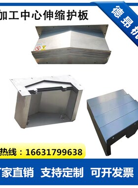 群志 VL11立加工中心Y轴导轨钢板防护罩板护板钣金机床伸缩防尘罩