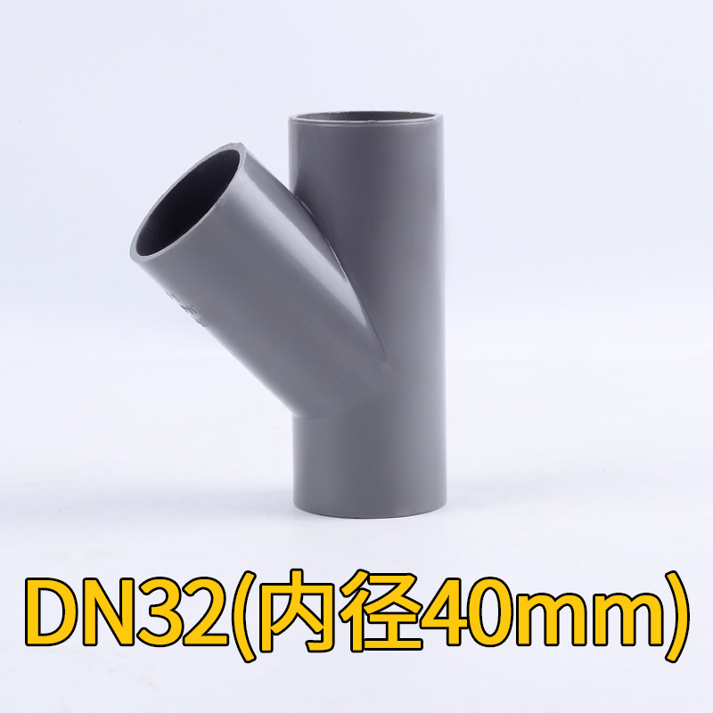 PVC斜三通UPVC45度三通Y型深灰浅灰塑料水管接头45度等径斜三通,个性定制/设计服务/DIY,明信片定制,淘宝优惠券,粉丝福利购,淘宝优惠卷
