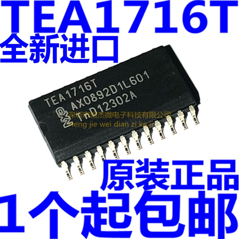 保证全新原装 TEA1716T TEA1716 液晶电源芯片 贴片SOP24 现货