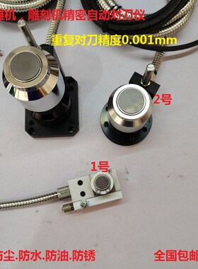 CNC雕铣机精雕机佳铁机美德龙T24E/TM26D/P21Z轴自动对刀议对刀器