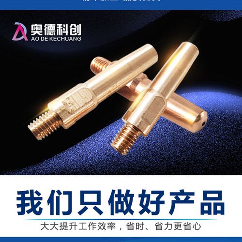 CO2气保焊枪导电咀导电嘴0.8/1.0/1.2/1.4/紫铜加粗精车导丝嘴