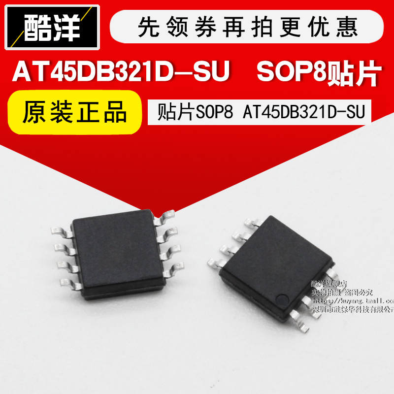 芯片 AT45DB321D-SU 贴片SOP8 存储 集成电路 IC