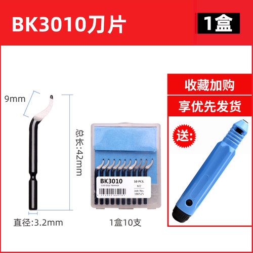 刮刀去毛刺内孔倒角刀BS1010BK3010铝型材铜管不锈钢手动修边神器