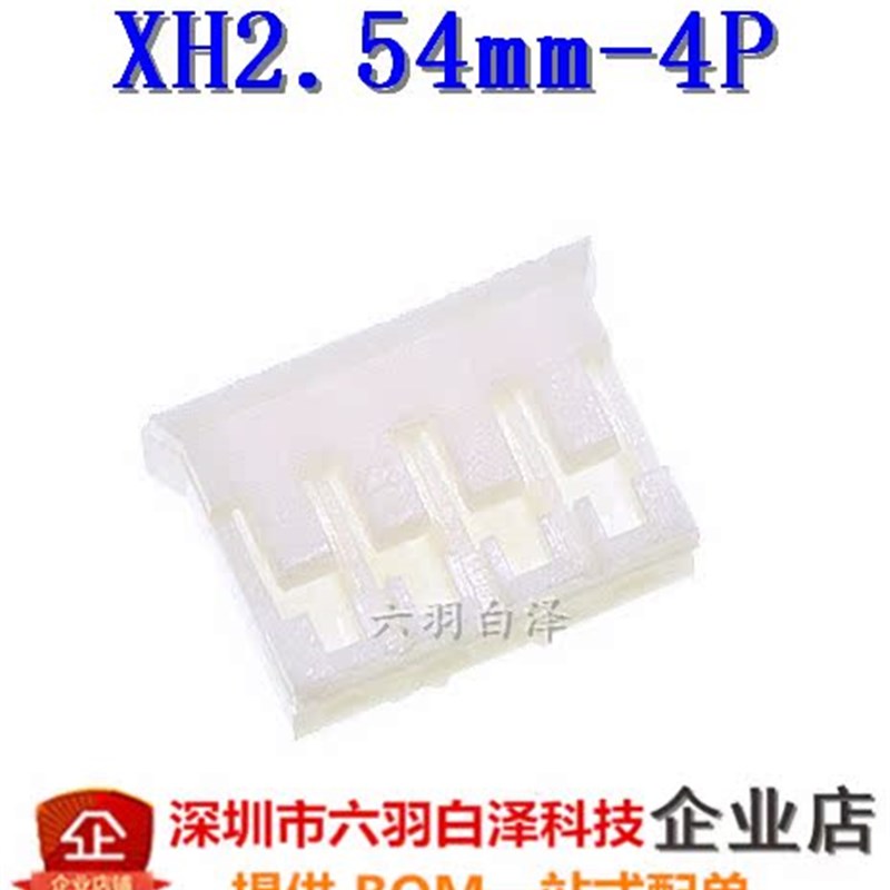 XH2.54mm-4P  XH4P2.54 间距2.54mm   连接器