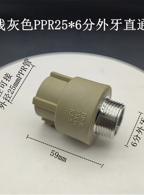 PPR外牙直通 金属外罗纹直接头 热熔管配件20 25 32 40 50 63*2寸