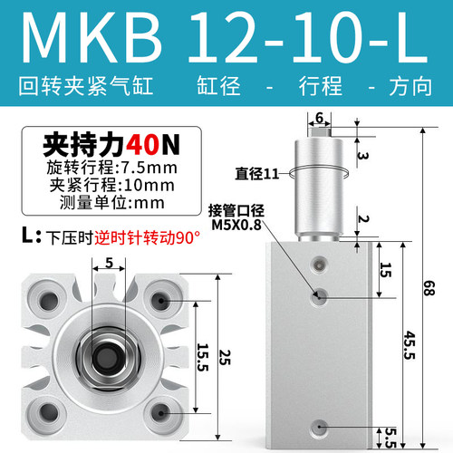MKB气动旋转下压90度转角气缸回转夹紧16/20/25/32/40/50-20L/30R