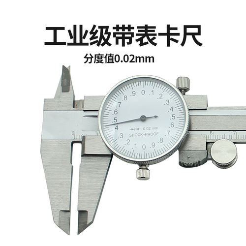 精密工业级带表卡尺0-150-200-300m代表游标卡尺高精度不锈钢卡尺