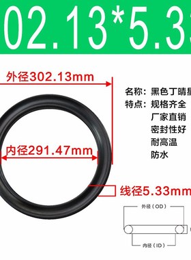 星型圈X型圈内278.77/291.47/304.17/329.57/354.97/380.37*5.33