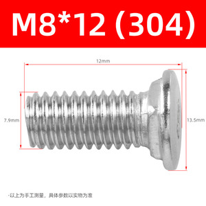 304不锈钢桥架螺丝桥架连接螺栓方颈线槽螺丝马车平头矮方颈M6/M8
