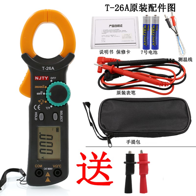 南京天宇T-26B数字钳形表数显万用表电流表交直流电压表高精度