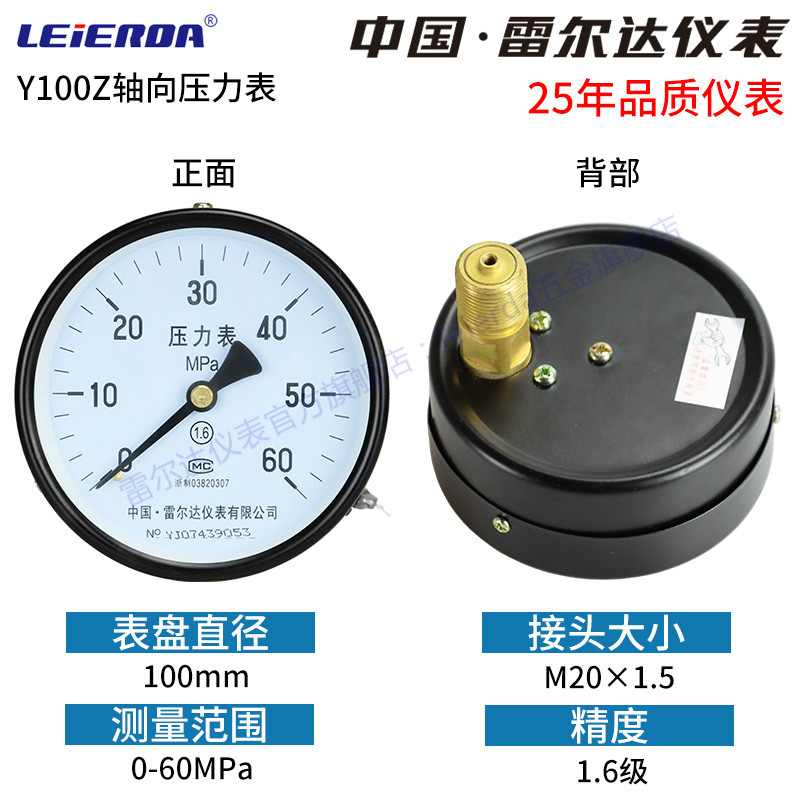 雷尔达 Y60Z轴向压力表Y100Z储气罐0-1.6MPa 空压机 气压油压水压