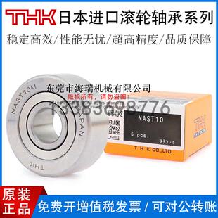 50M THK日本进口滚轮轴承NAST6