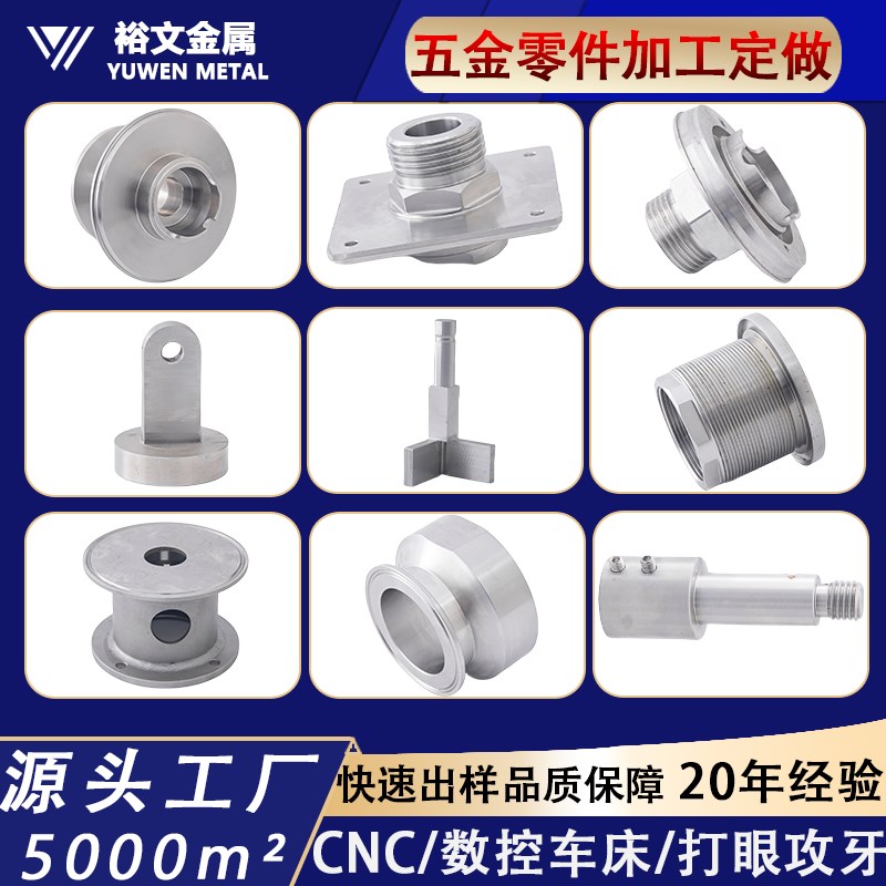 工厂CNbC机加工304不锈钢铝合金机械五金数控车床金属零件加工定
