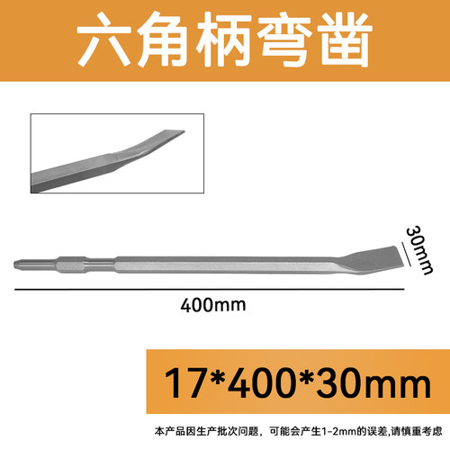 电锤电镐凿子弯凿钻头打孔神器扁凿方柄圆柄六角加长扁铲开槽专用