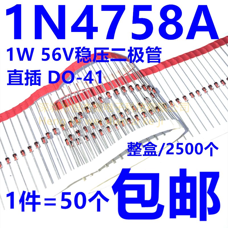 1N4758A IN4758A 56V 1W稳压二极管 DO-41玻璃管1N4758(50只)