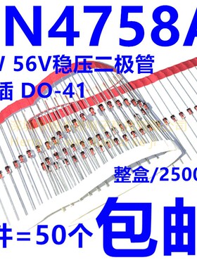 1N4758A IN4758A 56V 1W稳压二极管 DO-41玻璃管1N4758(50只)