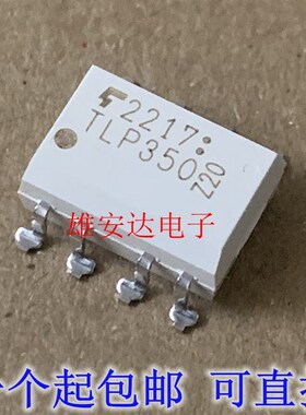 TLP350 TLP350H 原装进口光耦 贴片SOP8 IGBT驱动隔离器 质量保证