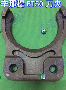 辛辛那提刀夹机床配件加工中心刀卡刀爪数控机床刀库刀夹/BT50
