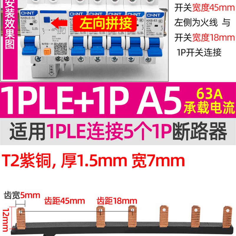 电气汇流排1PLE+1P空开接线排断路器连接排新型组合式铜排连接片
