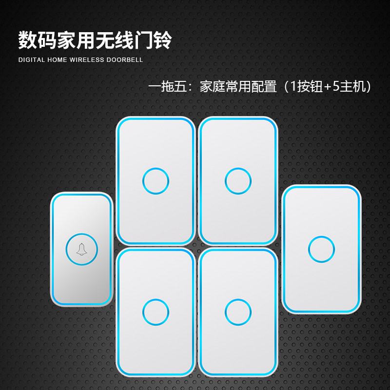 远距离门铃无线家用智能遥控电子防水穿墙门玲一拖五闪灯门铃呼叫