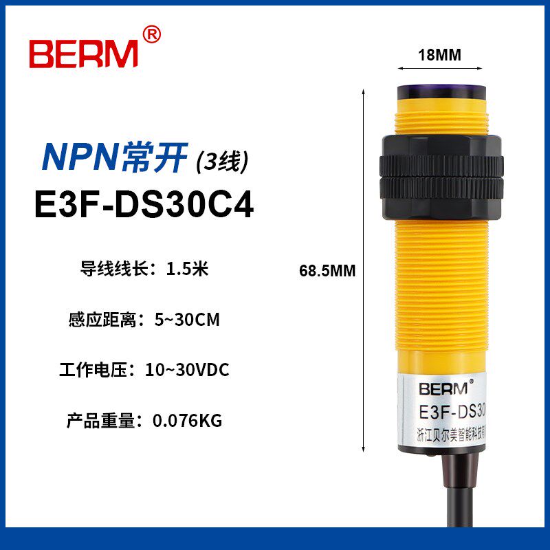 红外线感应光电开关E3F-DS30C4漫反射式传感器NPN常开三线可调24v
