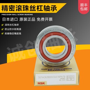 NSK滚珠丝杠轴承15 17 20TAC47B 25TAC62B30 35TAC72BSUC10PN7BP4