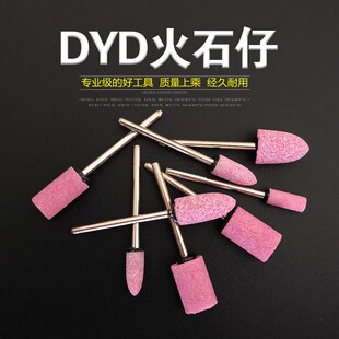 DYD砂轮磨头2.35MM柄火石仔玉石金属打磨抛光红刚玉气动电动磨头
