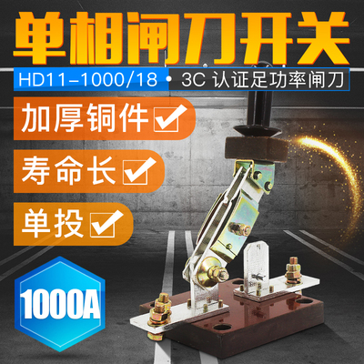 1000A单投闸刀HD11-1000/18 单相隔离 刀闸 刀开关 1组单线开关
