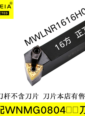 数控外圆刀杆95度配桃型刀片株洲MWLNR/L020K08/2525M08/3232P08