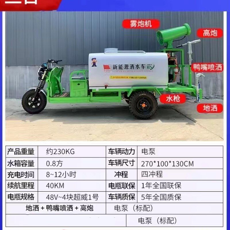 电动三轮洒水车工地用新能源环保除尘高压清洗车市政园林雾炮车