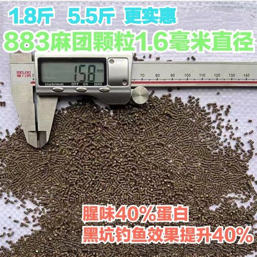883通威对虾浓腥饵料鱼饵打窝鲤鱼麻团颗粒破碎颗粒黑坑秒8831