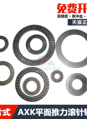 平面推力滚针轴承AXK120155+2AS 889124 内径120外径155厚度6mm