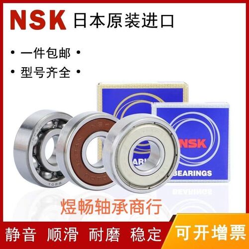 深沟球轴承日本进口NSK轴承6206 6207 6208 6209 6210 ZZ DDU
