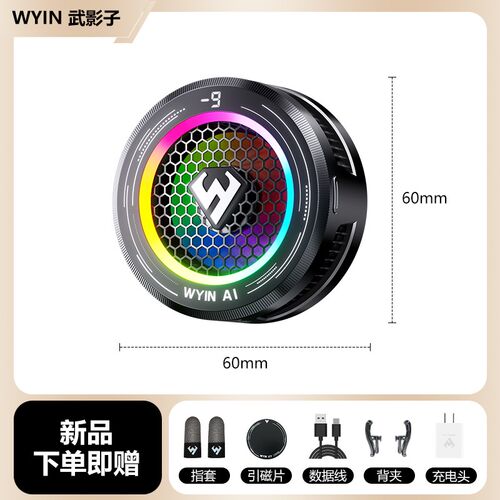武影子X7新款AI智能温控散热器手机平板专用散热器可结冰可温控