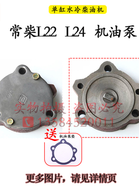 常柴L22L24常发CF22 25马力机油泵单缸柴油机ZS1110 1115配件22匹