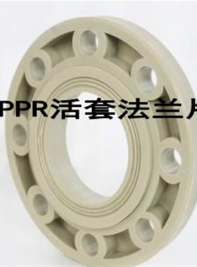 PPR塑料法兰片,活套PpP-R法兰盘,灰色热熔法兰160,6寸PPR法兰